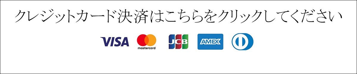 クレジットカード決済