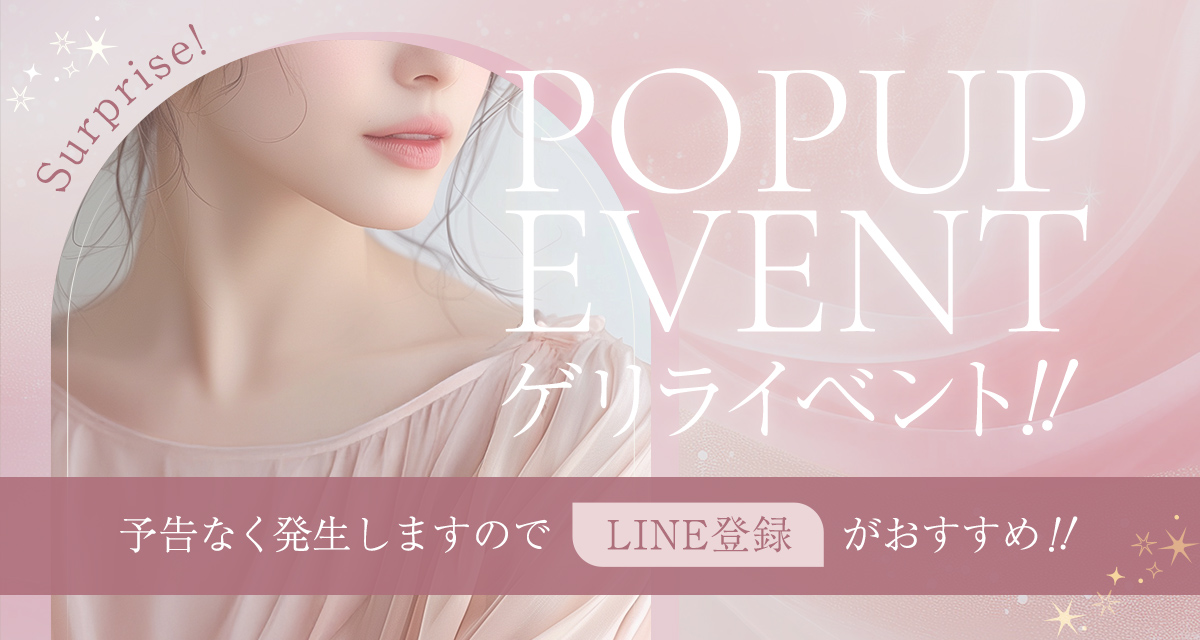 ゲリライベント！予告なく発生しますのでLINE登録がおすすめ！